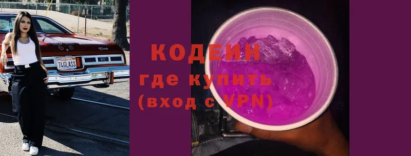 Кодеин напиток Lean (лин)  Лениногорск 